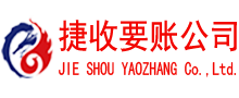瑶海讨账公司